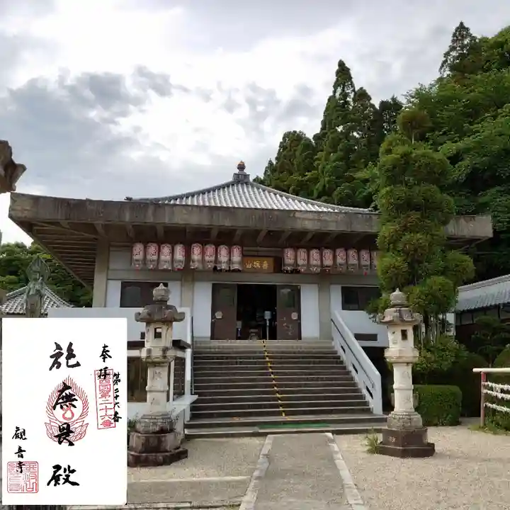 観音寺の本殿・本堂