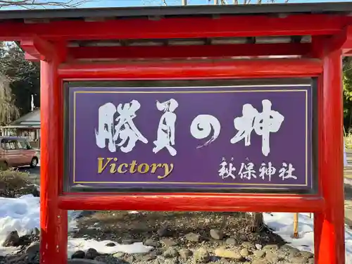 秋保神社(宮城県)