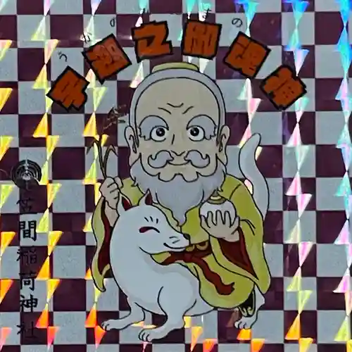 笠間稲荷神社の授与品その他