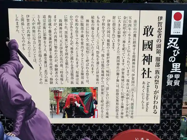 敢國神社(三重県)