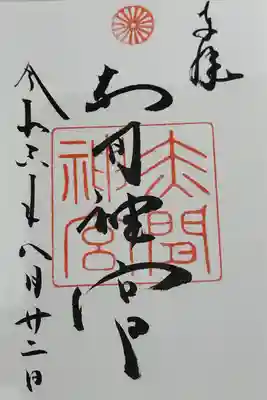 赤間神宮(山口県)