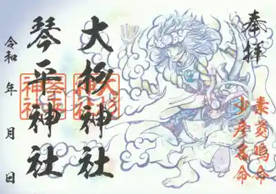 愛宕神社(栃木県)