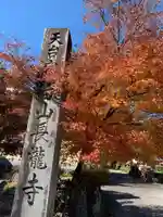 長瀧寺のその他建物