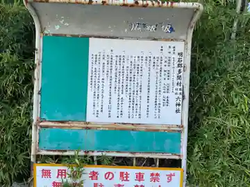 多聞六神社(兵庫県)