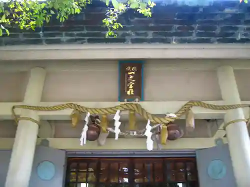 一之宮神社(神奈川県)