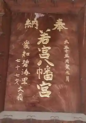 若宮八幡神社のその他建物