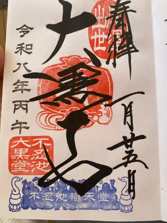 寛永寺不忍池弁天堂(東京都)