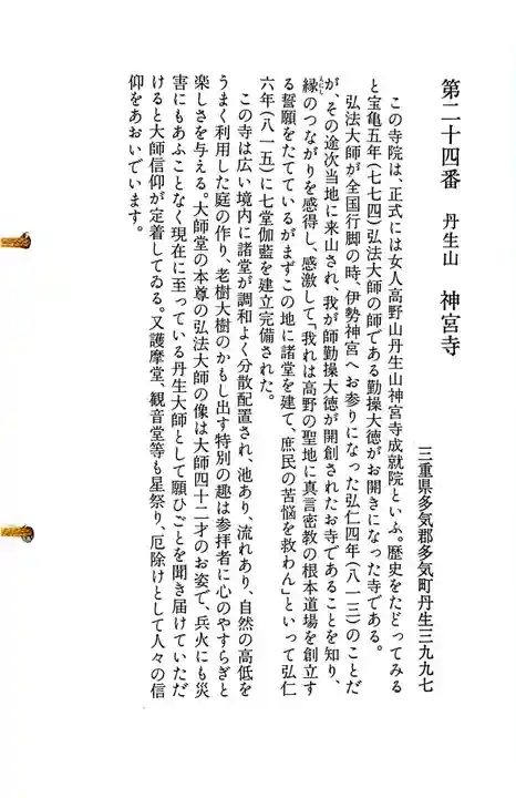 丹生大師 神宮寺の御朱印