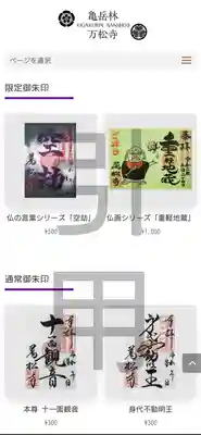 万松寺(愛知県)