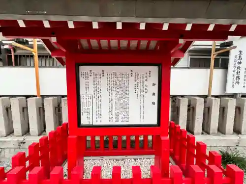 生島神社(兵庫県)