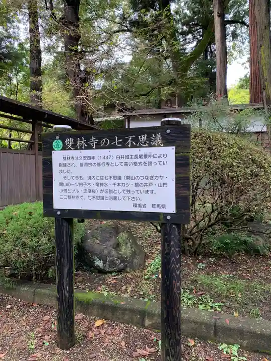 雙林寺(群馬県)