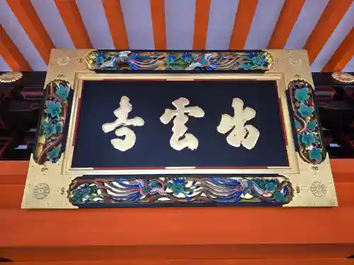 毘沙門堂門跡(京都府)