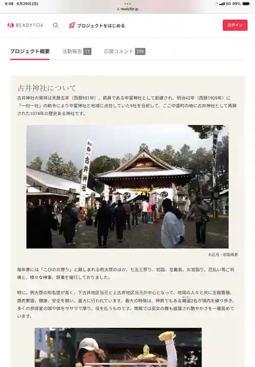 古井神社(岐阜県)