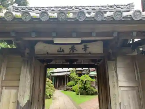宗真寺の山門・神門