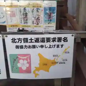 七重浜海津見神社(北海道)(2025年01月08日(水) 10時47分59秒投稿)