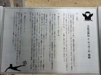 弓弦羽神社の歴史