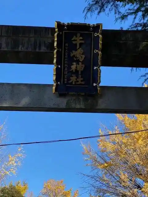 牛嶋神社のその他建物