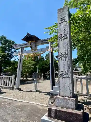 五社神社の鳥居