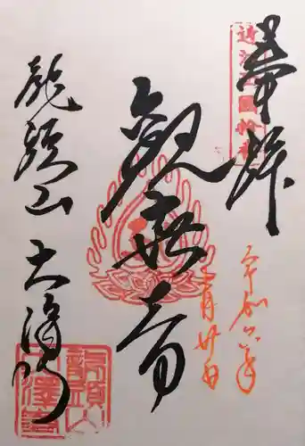 大澤寺(滋賀県)