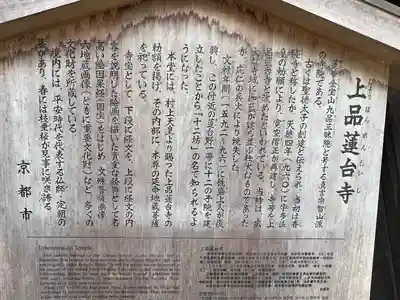 上品蓮台寺(京都府)