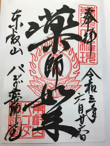 上野大佛の御朱印