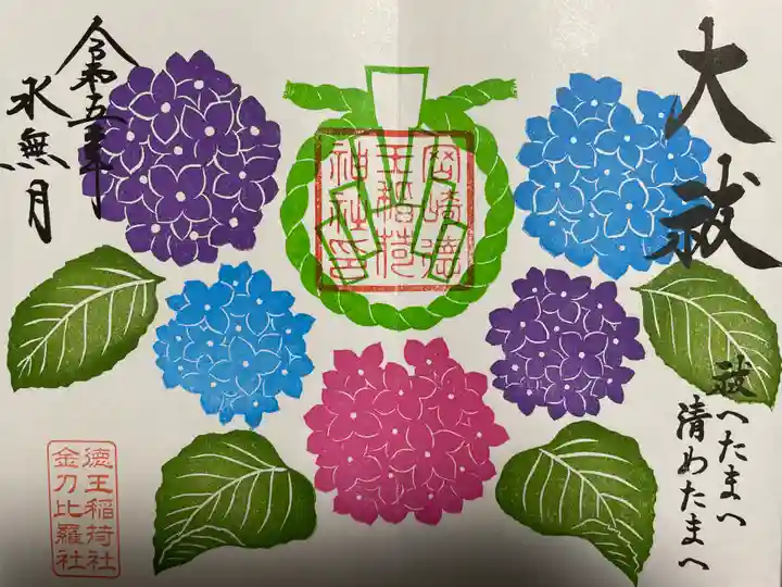 徳王稲荷社・金刀比羅社(愛知県)