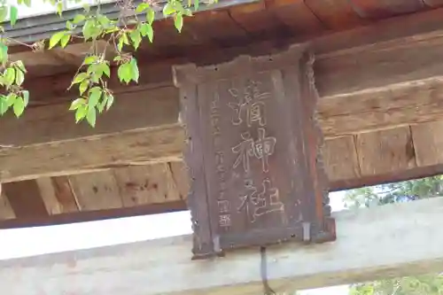 清神社の鳥居