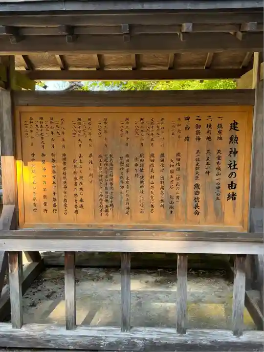建勲神社(山形県)