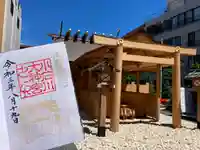 【閉業】小石川大神宮の御朱印