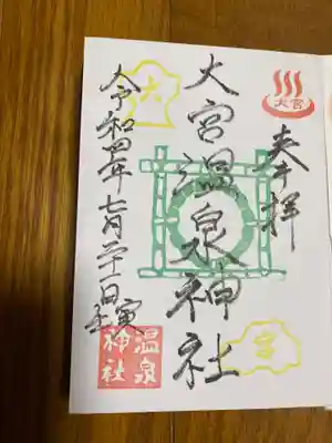 七月限定の御朱印を頂きました。