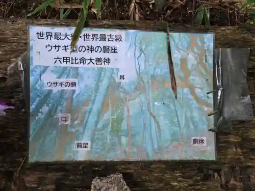 六甲比命大善神社(兵庫県)