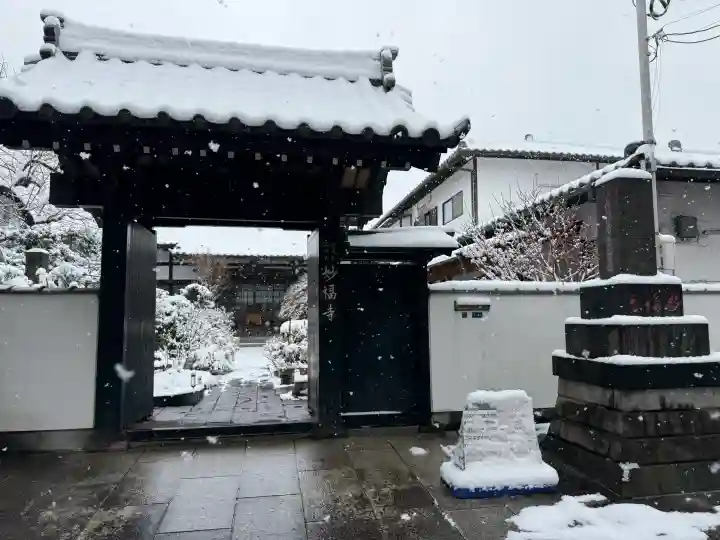 谷中 妙福寺の{uncategorized: "未分類", other: "その他", undefined: "問題あり", building: "その他建物", grave: "お墓", sacred_gate: "鳥居", guardian: "狛犬", statue: "像", buddha: "仏像", history: "歴史", nature: "自然", garden: "庭園", animal: "動物", pagoda: "塔", temizu: "手水舎", mountain_gate: "山門・神門", sanctuary: "本殿・本堂", subordinate: "末社・摂社", art: "芸術", scenery: "景色", jizo: "地蔵", ema: "絵馬", goshuin: "御朱印", omikuji: "おみくじ", items: "授与品その他", amulet: "お守り", goshuincho: "御朱印帳", eats: "食事", festival: "お祭り", votive_dance: "神楽", shichigosan: "七五三参", wedding: "結婚式", experience: "体験その他", initially: "初詣", around: "周辺", anti_infection: "感染症対策"}