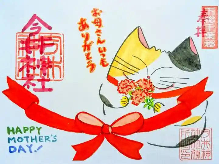 令和6年 月替り御朱印 5月
初穂料 500円