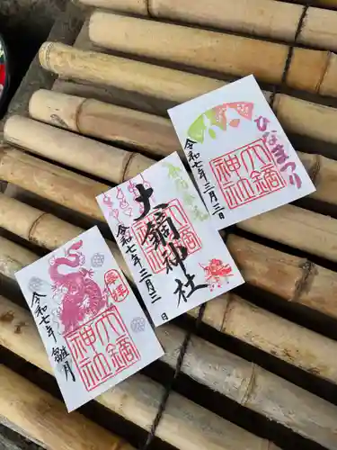 大鏑神社の御朱印