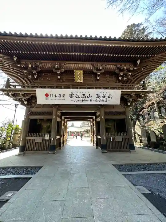高尾山薬王院の山門・神門