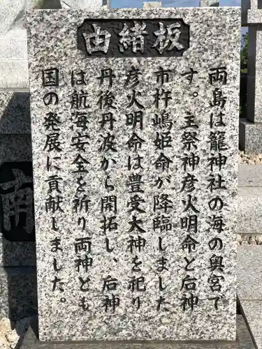 丹後一ノ宮 元伊勢 籠神社の御朱印