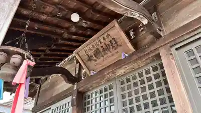 大國神社(岩手県)