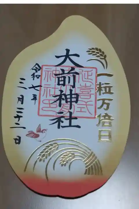 一粒万倍日 型抜き御朱印