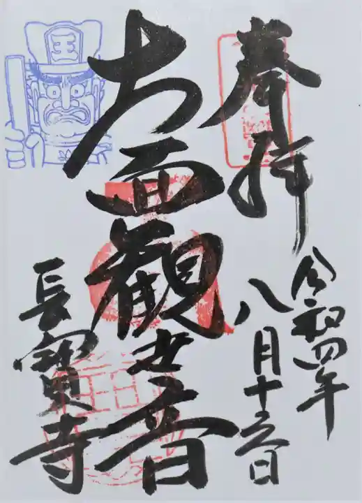 長宝寺(大阪府)