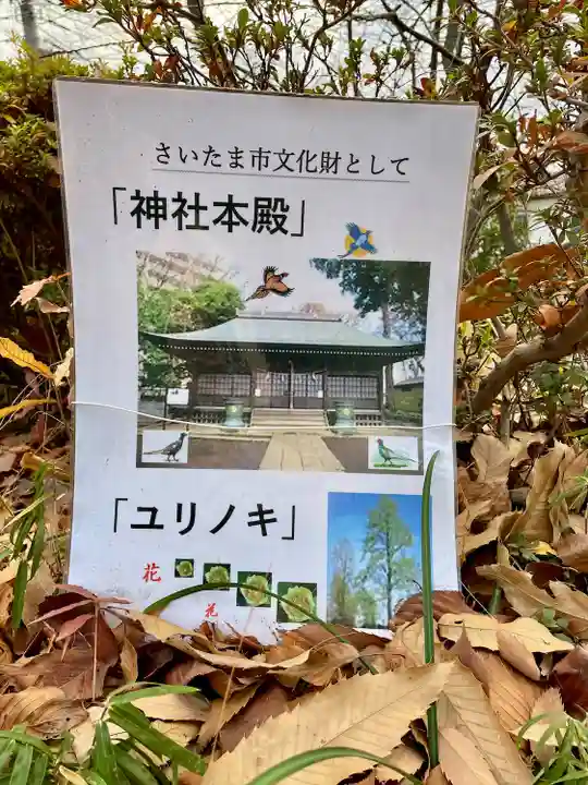 大谷場氷川神社(埼玉県)