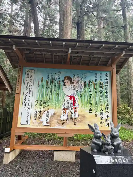 小國神社の{uncategorized: "未分類", other: "その他", undefined: "問題あり", building: "その他建物", grave: "お墓", sacred_gate: "鳥居", guardian: "狛犬", statue: "像", buddha: "仏像", history: "歴史", nature: "自然", garden: "庭園", animal: "動物", pagoda: "塔", temizu: "手水舎", mountain_gate: "山門・神門", sanctuary: "本殿・本堂", subordinate: "末社・摂社", art: "芸術", scenery: "景色", jizo: "地蔵", ema: "絵馬", goshuin: "御朱印", omikuji: "おみくじ", items: "授与品その他", amulet: "お守り", goshuincho: "御朱印帳", eats: "食事", festival: "お祭り", votive_dance: "神楽", shichigosan: "七五三参", wedding: "結婚式", experience: "体験その他", initially: "初詣", around: "周辺", anti_infection: "感染症対策"}