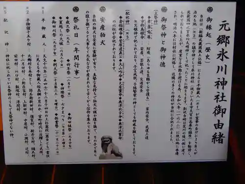 元郷氷川神社の歴史