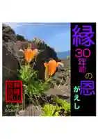 耕田院(山形県)