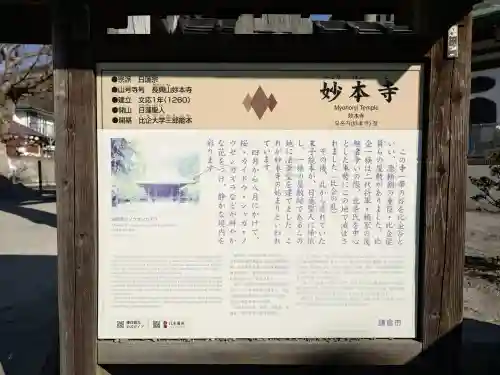 妙本寺の{uncategorized: "未分類", other: "その他", undefined: "問題あり", building: "その他建物", grave: "お墓", sacred_gate: "鳥居", guardian: "狛犬", statue: "像", buddha: "仏像", history: "歴史", nature: "自然", garden: "庭園", animal: "動物", pagoda: "塔", temizu: "手水舎", mountain_gate: "山門・神門", sanctuary: "本殿・本堂", subordinate: "末社・摂社", art: "芸術", scenery: "景色", jizo: "地蔵", ema: "絵馬", goshuin: "御朱印", omikuji: "おみくじ", items: "授与品その他", amulet: "お守り", goshuincho: "御朱印帳", eats: "食事", festival: "お祭り", votive_dance: "神楽", shichigosan: "七五三参", wedding: "結婚式", experience: "体験その他", initially: "初詣", around: "周辺", anti_infection: "感染症対策"}