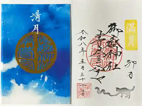 御嶽神社茅萱宮の御朱印
