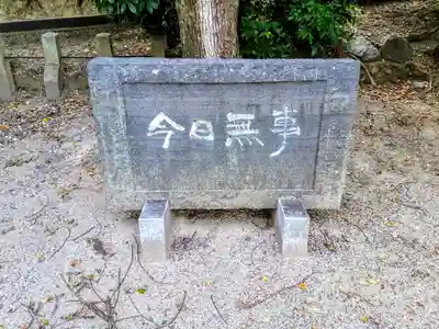 稲荷神社（東浦町）のその他建物