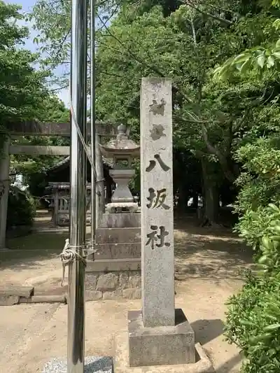 八坂社の建物その他