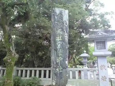 宗像大社(福岡県)