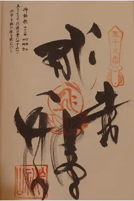 仙遊寺の御朱印