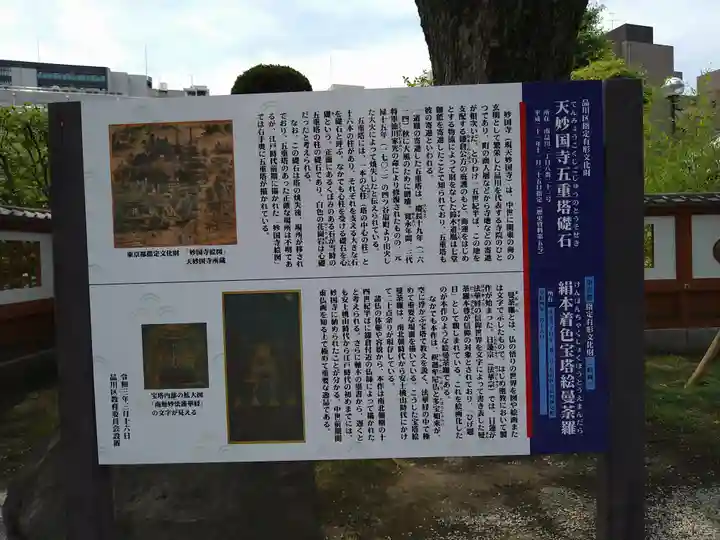 天妙国寺の歴史